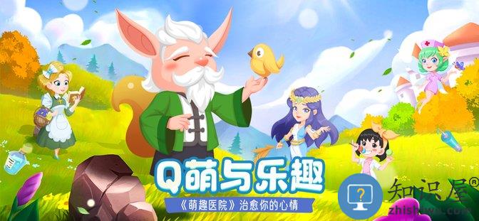 萌趣医院官方版本下载v7.5.1 安卓版
