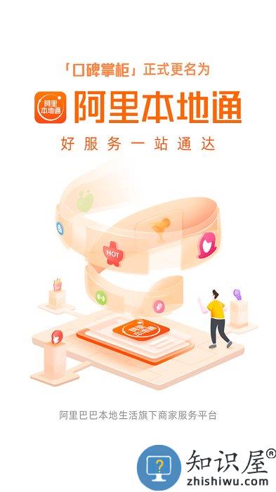 支付宝口碑商家app(阿里本地通)下载v12.6.3.1 安卓版