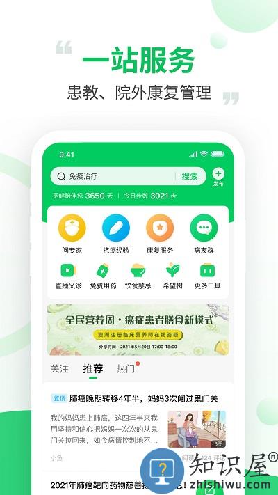 觅健平台官方版下载v4.8.8 安卓版