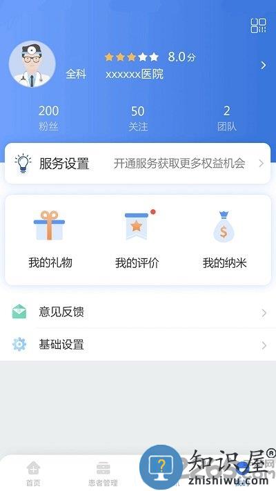 纳里医生app医生版最新版下载v4.3.9.7 安卓手机版