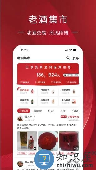 真酒网官方版下载v4.2.3 安卓版