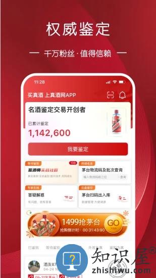 真酒网官方版下载v4.2.3 安卓版