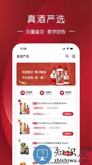 真酒网官方版下载v4.2.3 安卓版