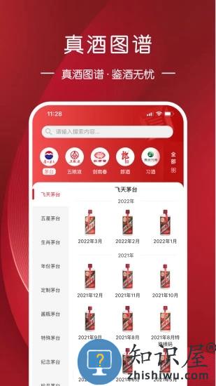 真酒网官方版下载v4.2.3 安卓版