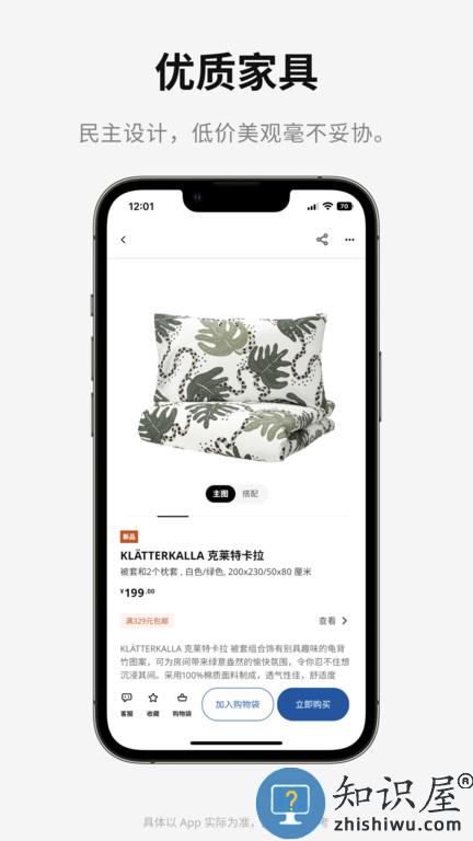 ikea宜家家居官方网上商城手机版下载v3.43.1 安卓最新版