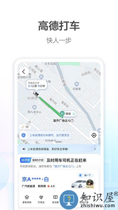 高德车主司机app下载