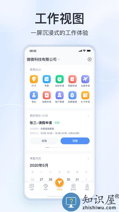微微工作互联软件下载v2.7.98 安卓版