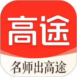 高途最新版本下载v4.88.1 安卓客户端