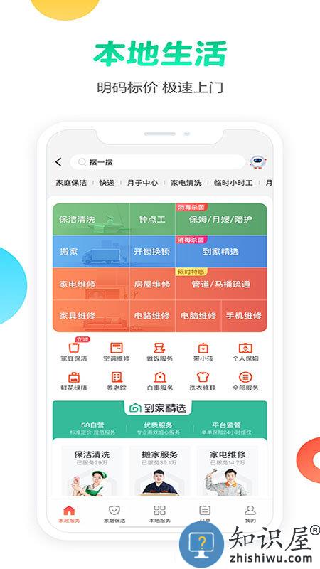58同城最新版 58同城最新版