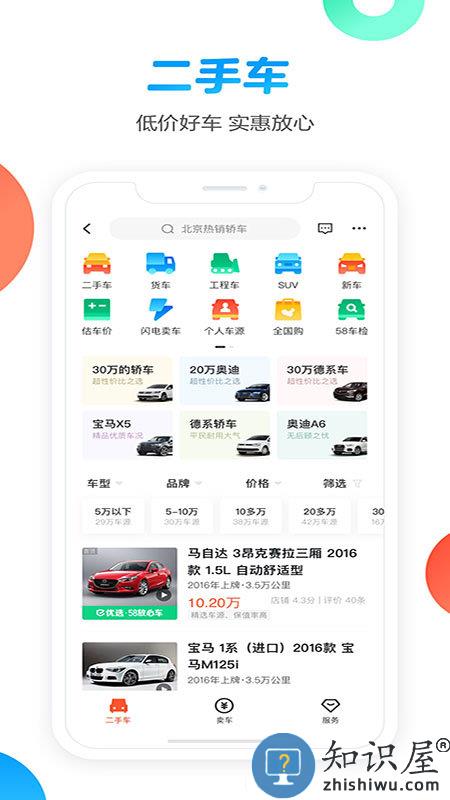 58同城二手房app官方版下载v13.0.1 安卓最新版