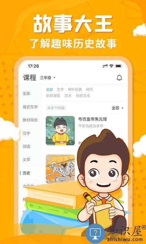 出口成章小学语文同步练app下载v3.2.7 安卓官方版