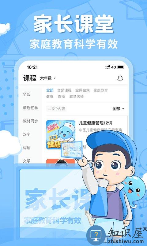 出口成章小学语文同步练app下载v3.2.7 安卓官方版