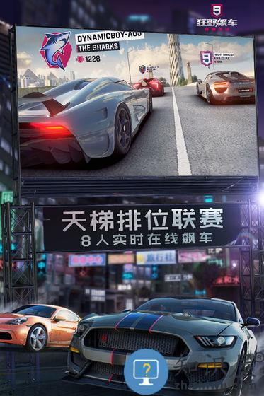 2024狂野飙车9最新版本下载v4.3.0o 安卓版