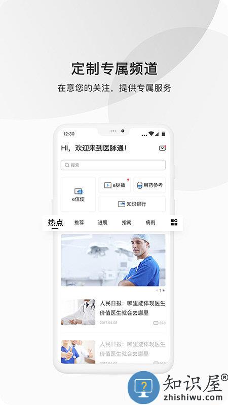 医脉通app下载v6.4.0 安卓版