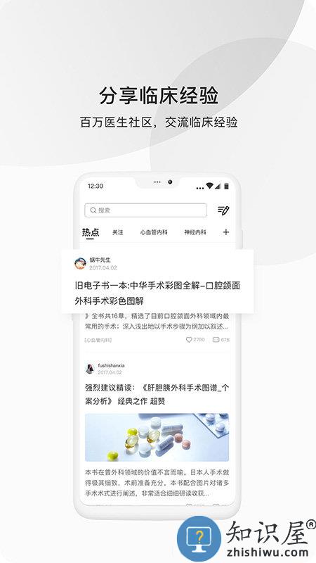 医脉通app下载v6.4.0 安卓版