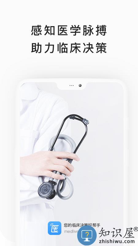 医脉通app下载v6.4.0 安卓版