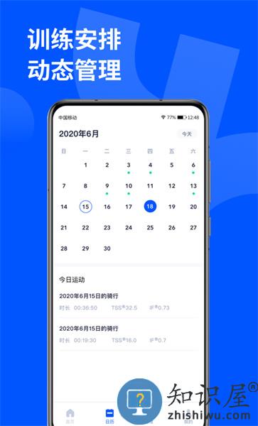顽鹿运动安卓下载