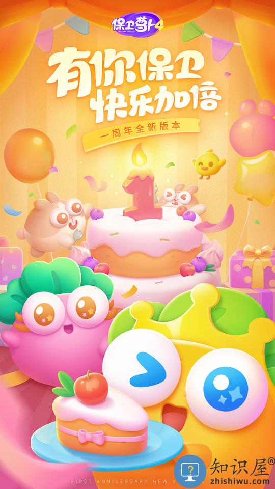 保卫萝卜4官方正版下载v1.2.4 安卓手机版