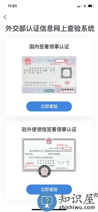 中国领事服务网领事认证查验教程