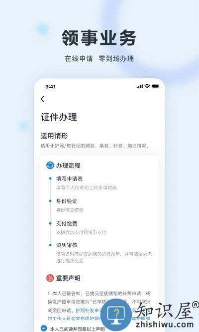 中国领事服务网下载v2.3.4 安卓官方版