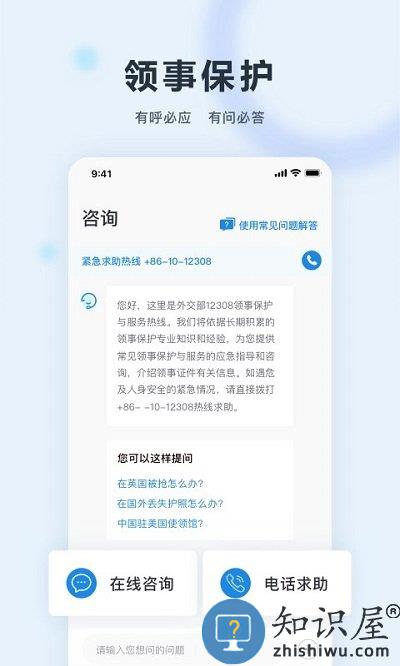中国领事服务网下载v2.3.4 安卓官方版