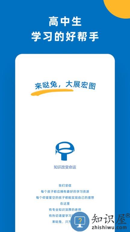 哒兔高中app下载v2.1.24 安卓最新版