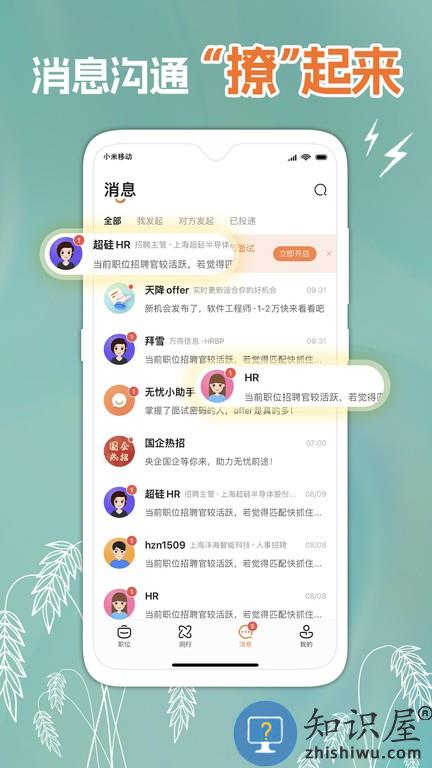 前程无忧51jobapp最新版下载v14.1.8 安卓手机版