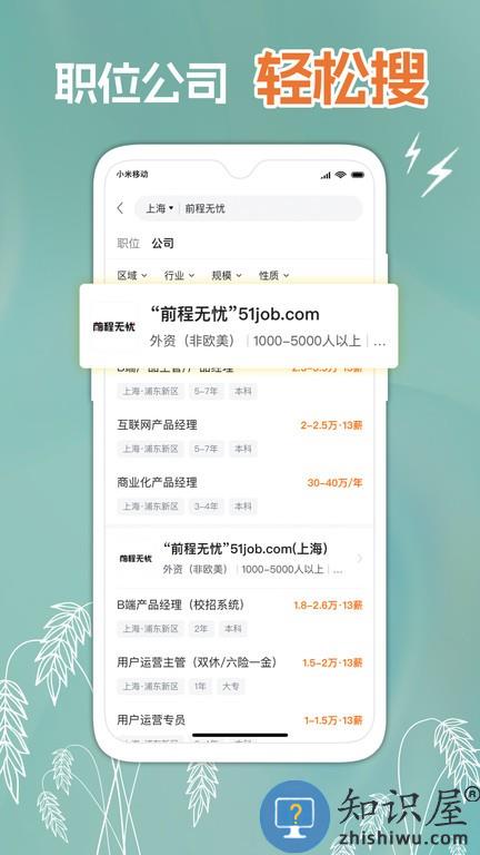 前程无忧51jobapp最新版下载v14.1.8 安卓手机版