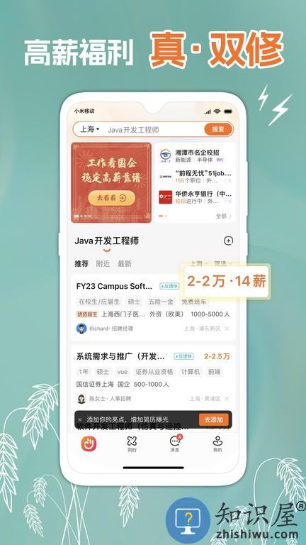 前程无忧51jobapp最新版下载v14.1.8 安卓手机版