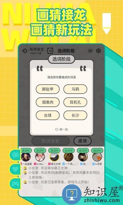 你画我猜qq游戏手机版下载v10.80.2 安卓最新版