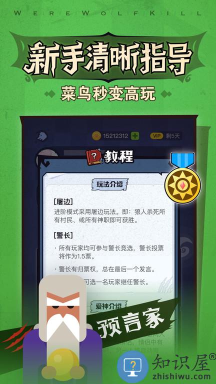 口袋狼人杀小游戏(更名狼人杀)下载v3.7.8.2 安卓版