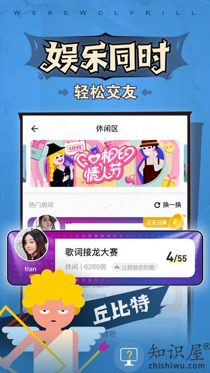 口袋狼人杀小游戏(更名狼人杀)下载v3.7.8.2 安卓版