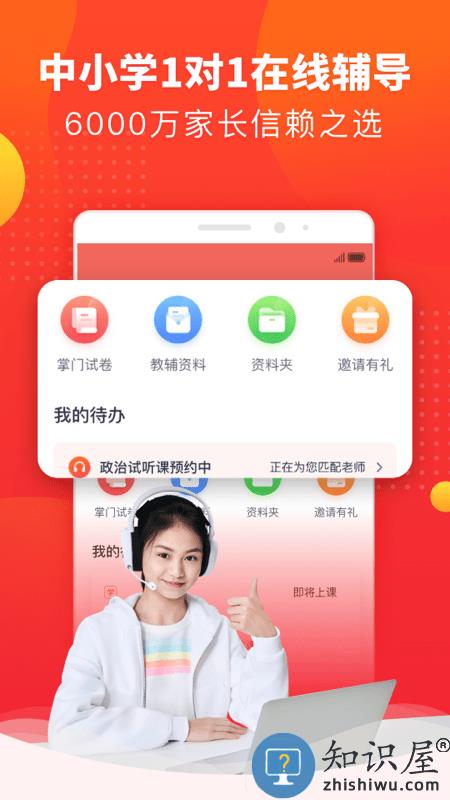掌门好家长app最新版本下载v5.6.0 安卓官方版