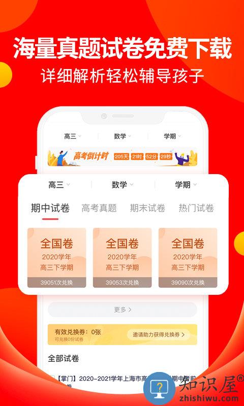 掌门好家长app最新版本下载v5.6.0 安卓官方版