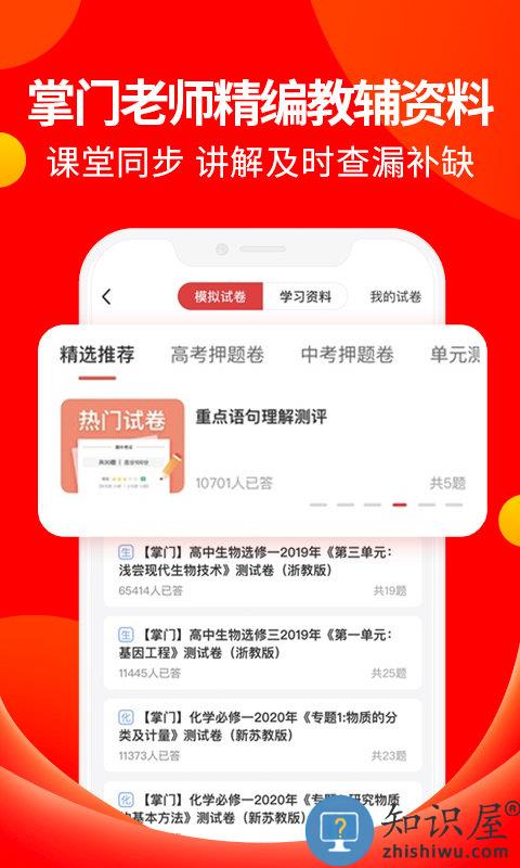 掌门好家长app最新版本下载v5.6.0 安卓官方版