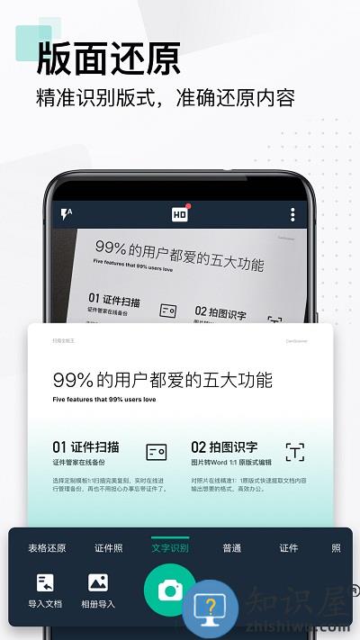 扫描全能王免费版下载v6.60.0.2402220000 官方安卓最新版本