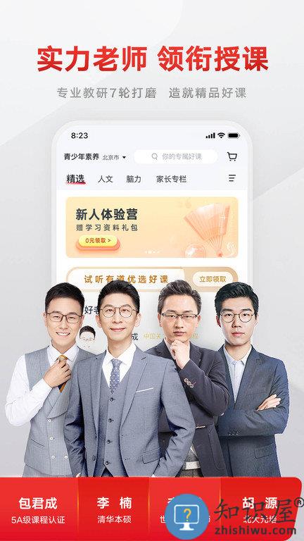 有道精品课网课官方版下载v6.6.6 安卓手机版