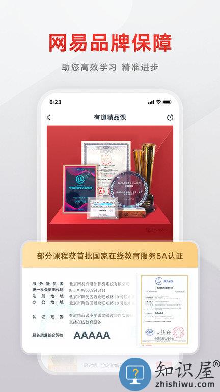 有道精品课网课官方版下载v6.6.6 安卓手机版