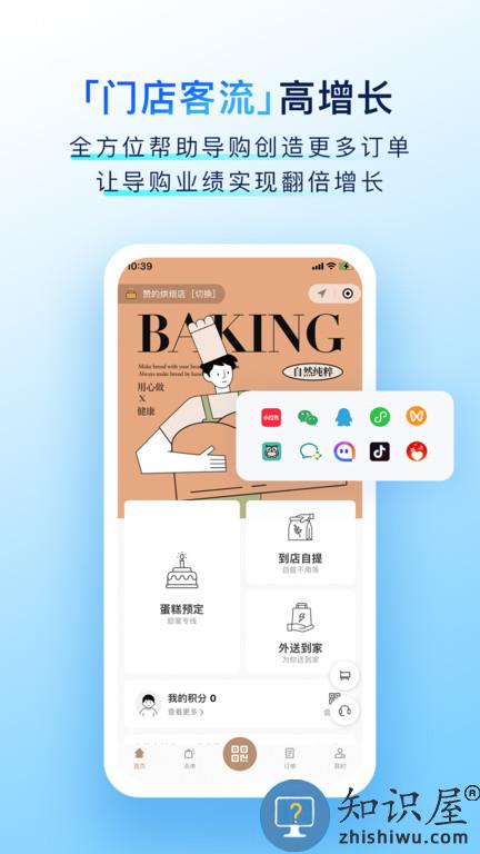 有赞门店系统管理 有赞门店版下载