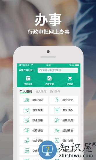 内蒙古蒙速办app下载v4.0.1 安卓版