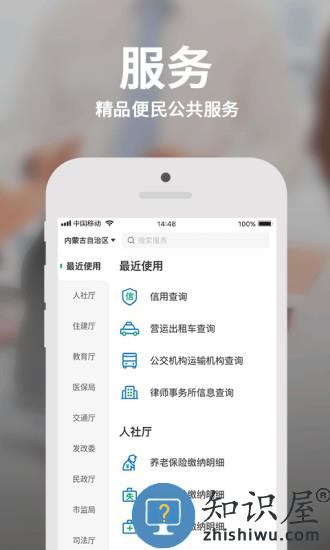 内蒙古蒙速办app下载v4.0.1 安卓版