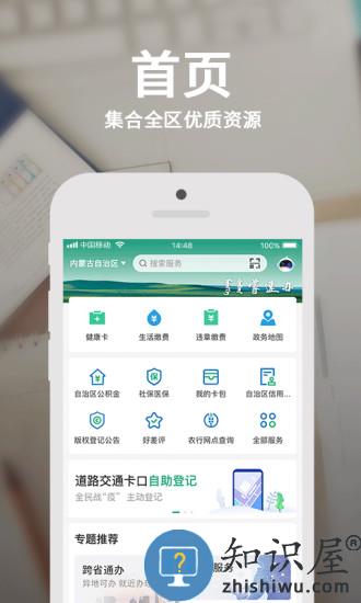 内蒙古蒙速办app下载v4.0.1 安卓版