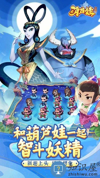 葫芦娃大作战手游下载v2.227 安卓最新版