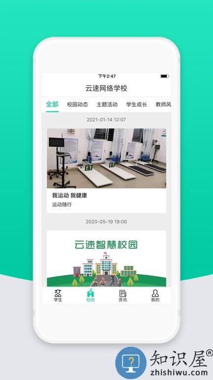 智校云家长版最新版本下载v2.21.3 安卓官方版