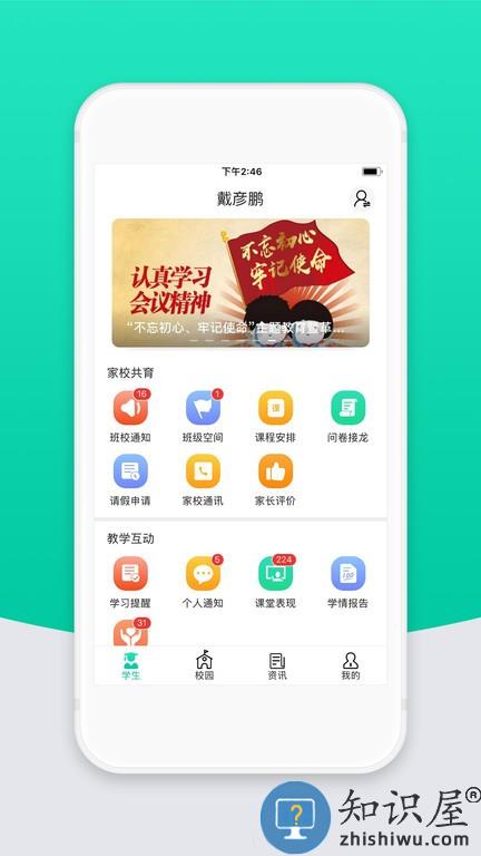 智校云家长版最新版本下载v2.21.3 安卓官方版