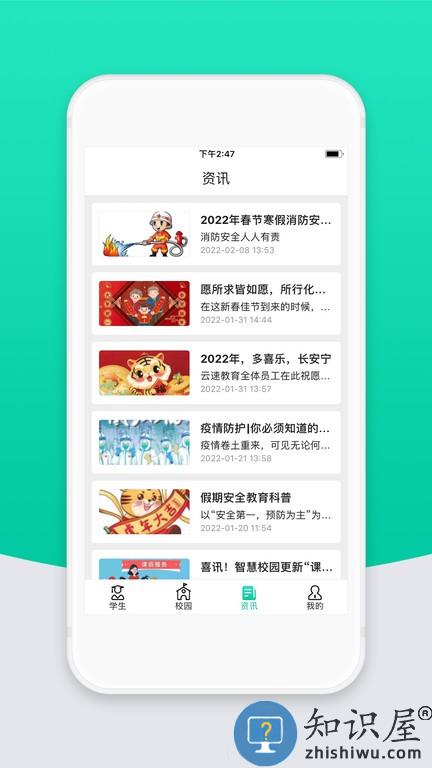 智校云家长版最新版本下载v2.21.3 安卓官方版