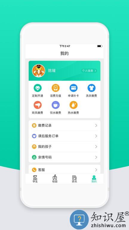 智校云家长版最新版本下载v2.21.3 安卓官方版