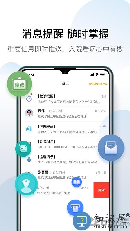 天津医科大学总医院官方版下载