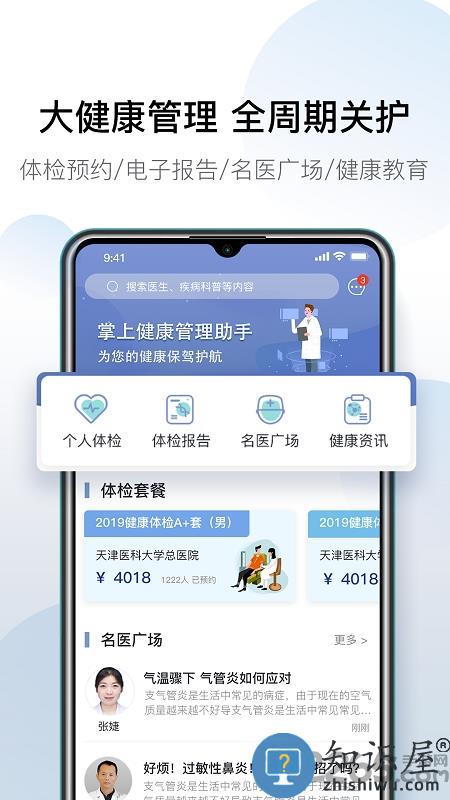 天津总医院挂号网上预约平台(改名科瑞泰Q医)下载v4.8.6 安卓版