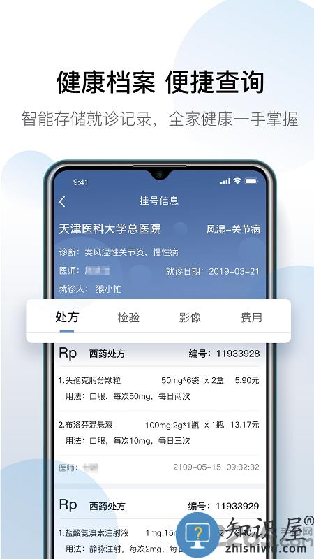 天津总医院挂号网上预约平台(改名科瑞泰Q医)下载v4.8.6 安卓版